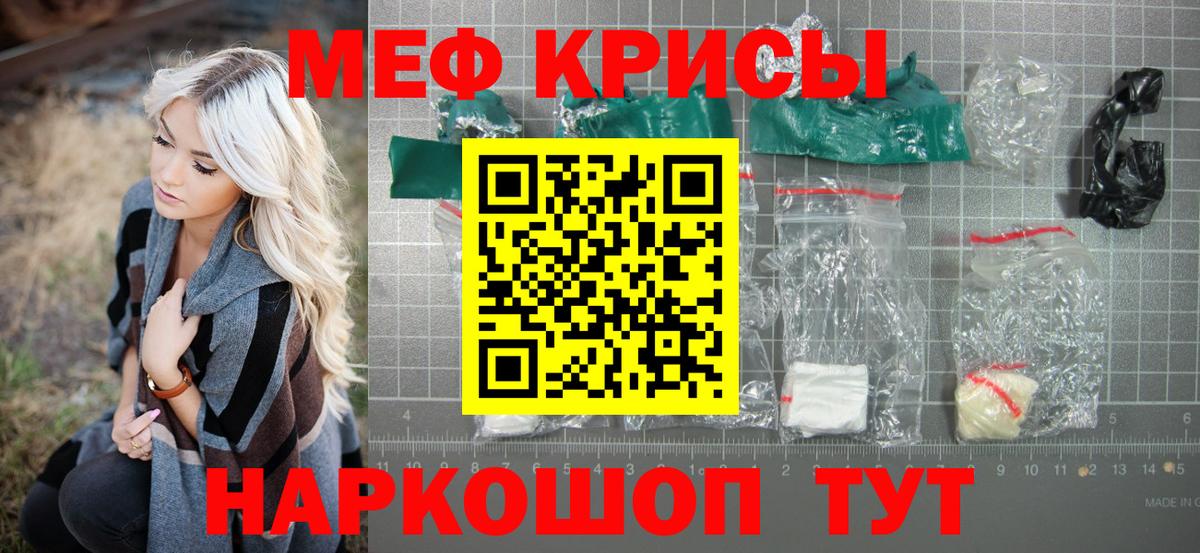 МЯУ-МЯУ кристаллы  Мефедрон  Мефедрон 4 MMC  МЕФ  где найти   Вход с VPN  Саки 
